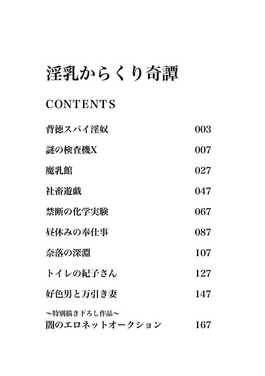 Innyuu Karakuri Kitan page 3 full