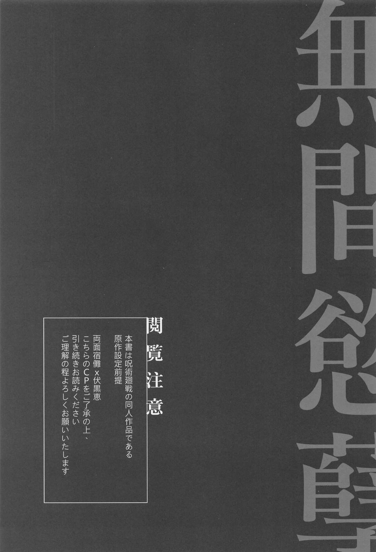 Mugen Yoku Hikobae page 2 full