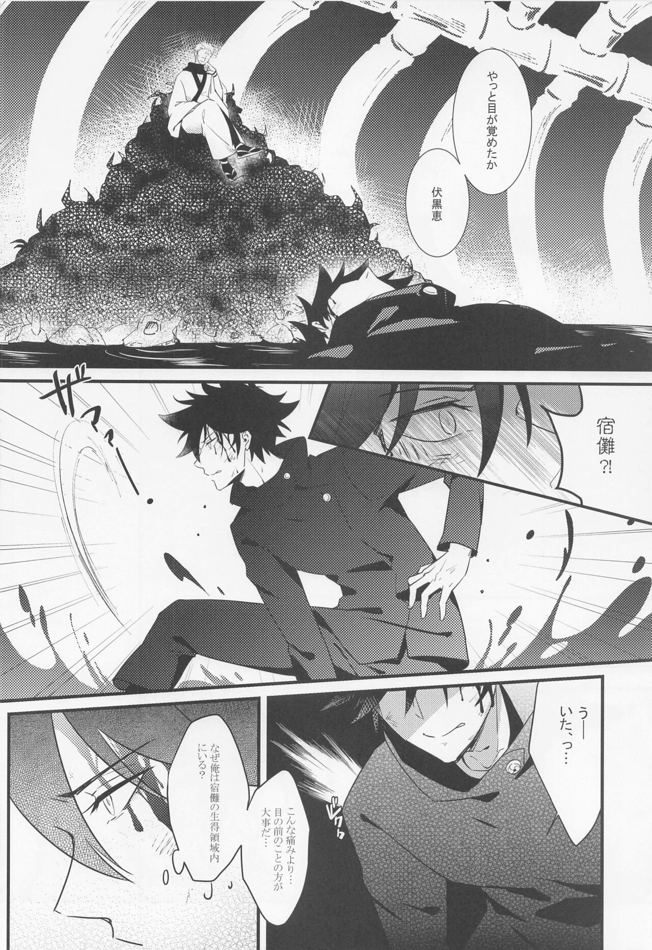 Mugen Yoku Hikobae page 7 full