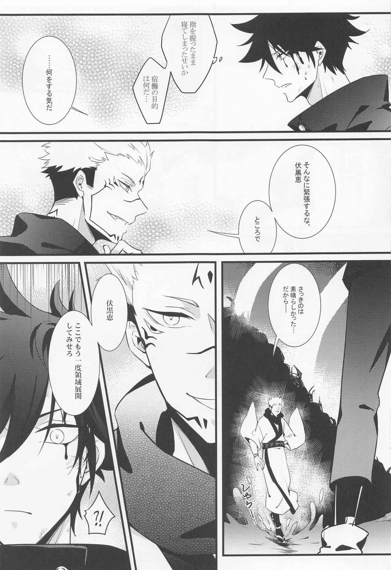 Mugen Yoku Hikobae page 8 full