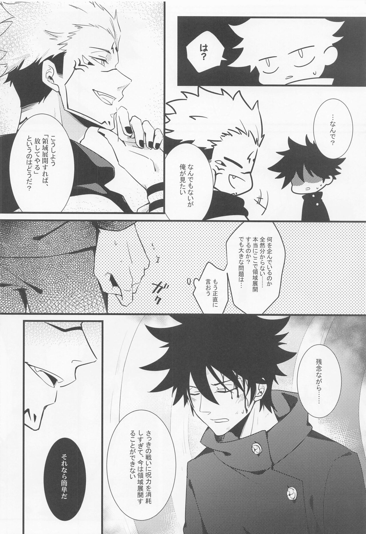 Mugen Yoku Hikobae page 9 full