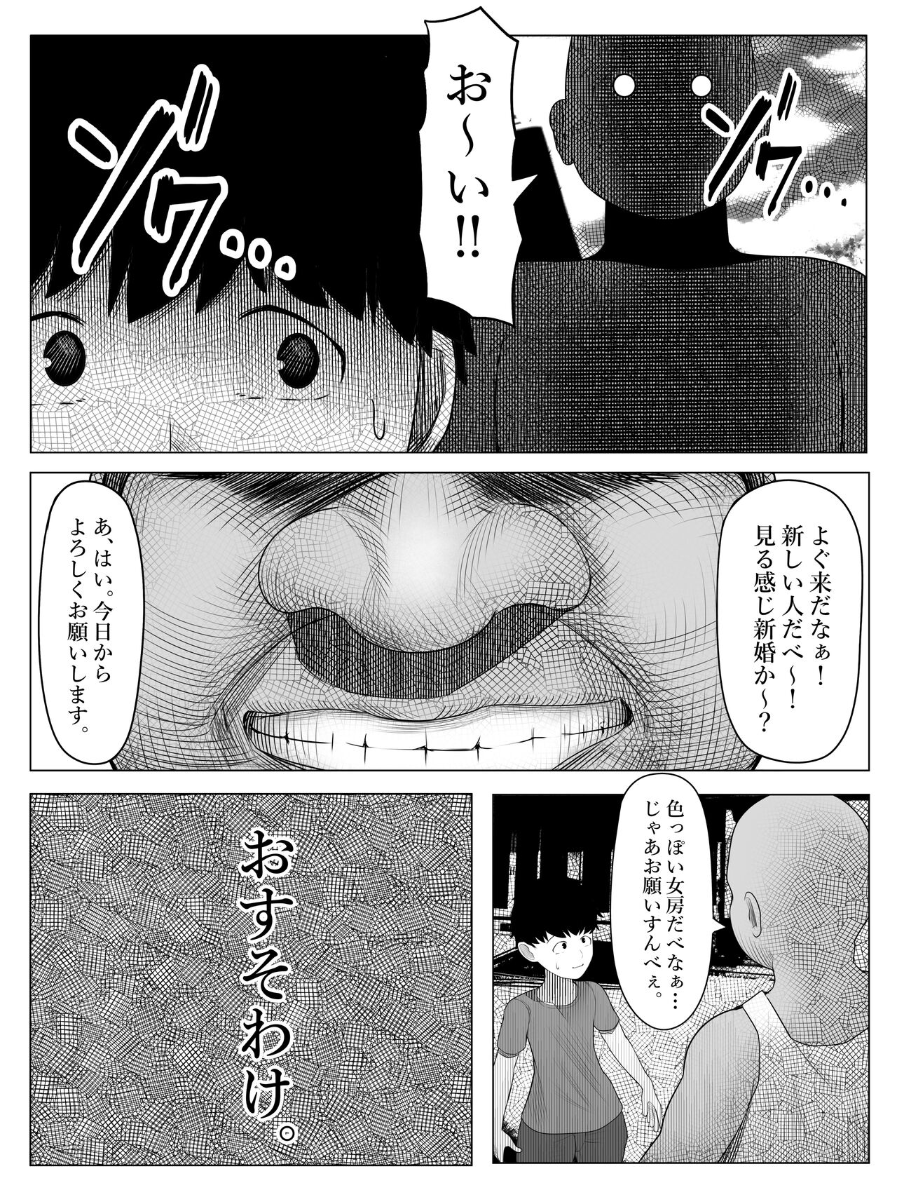 Osusowake page 4 full