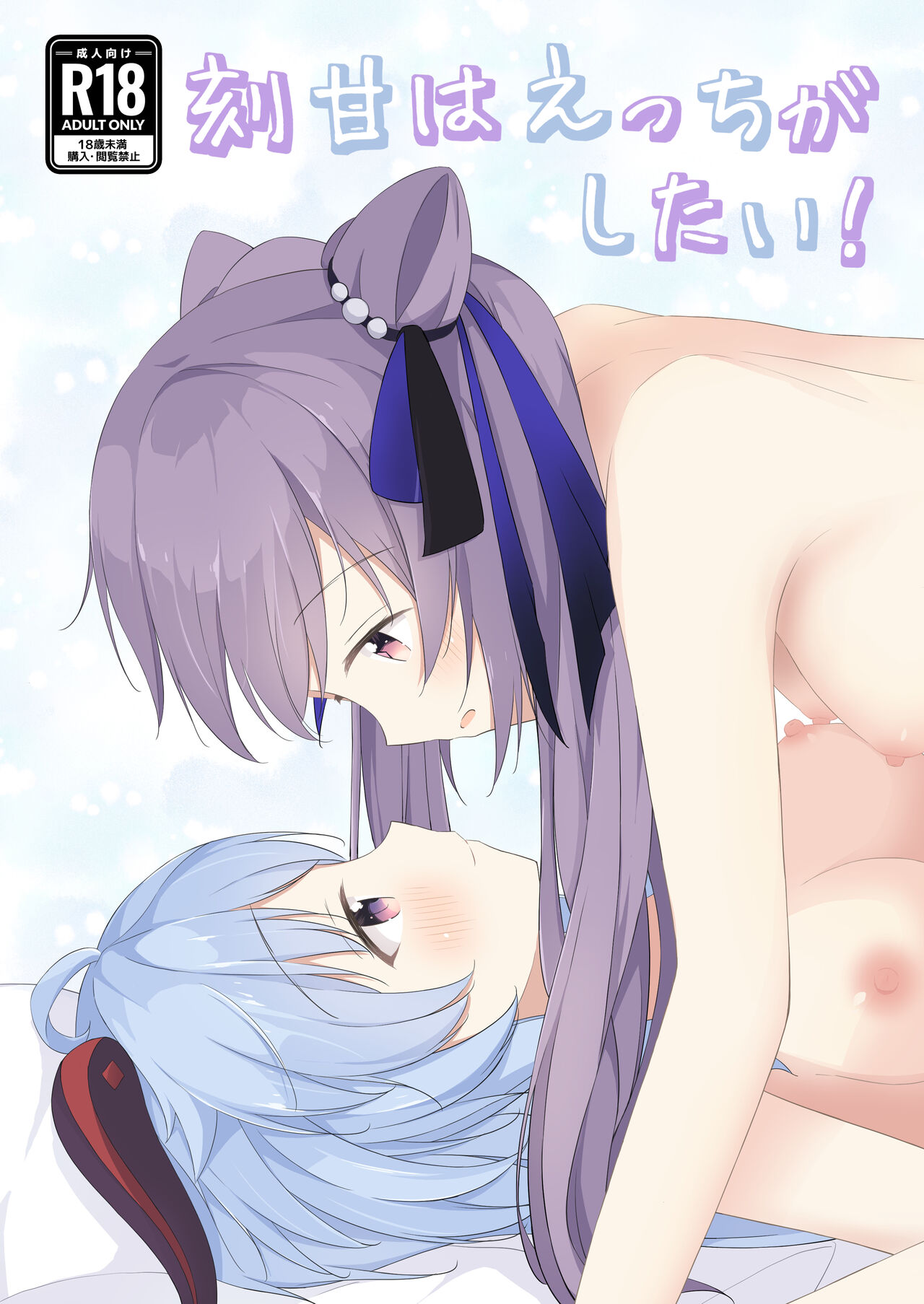 KokuKan wa Echi ga Shitai! page 1 full