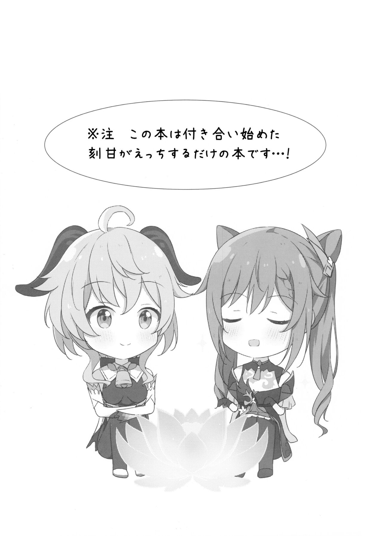 KokuKan wa Echi ga Shitai! page 2 full