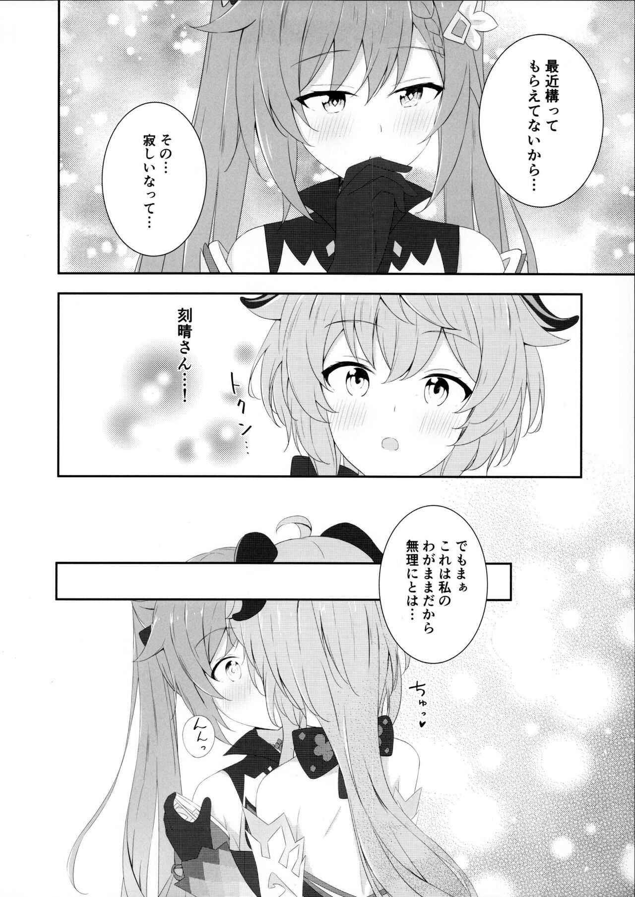 KokuKan wa Echi ga Shitai! page 5 full