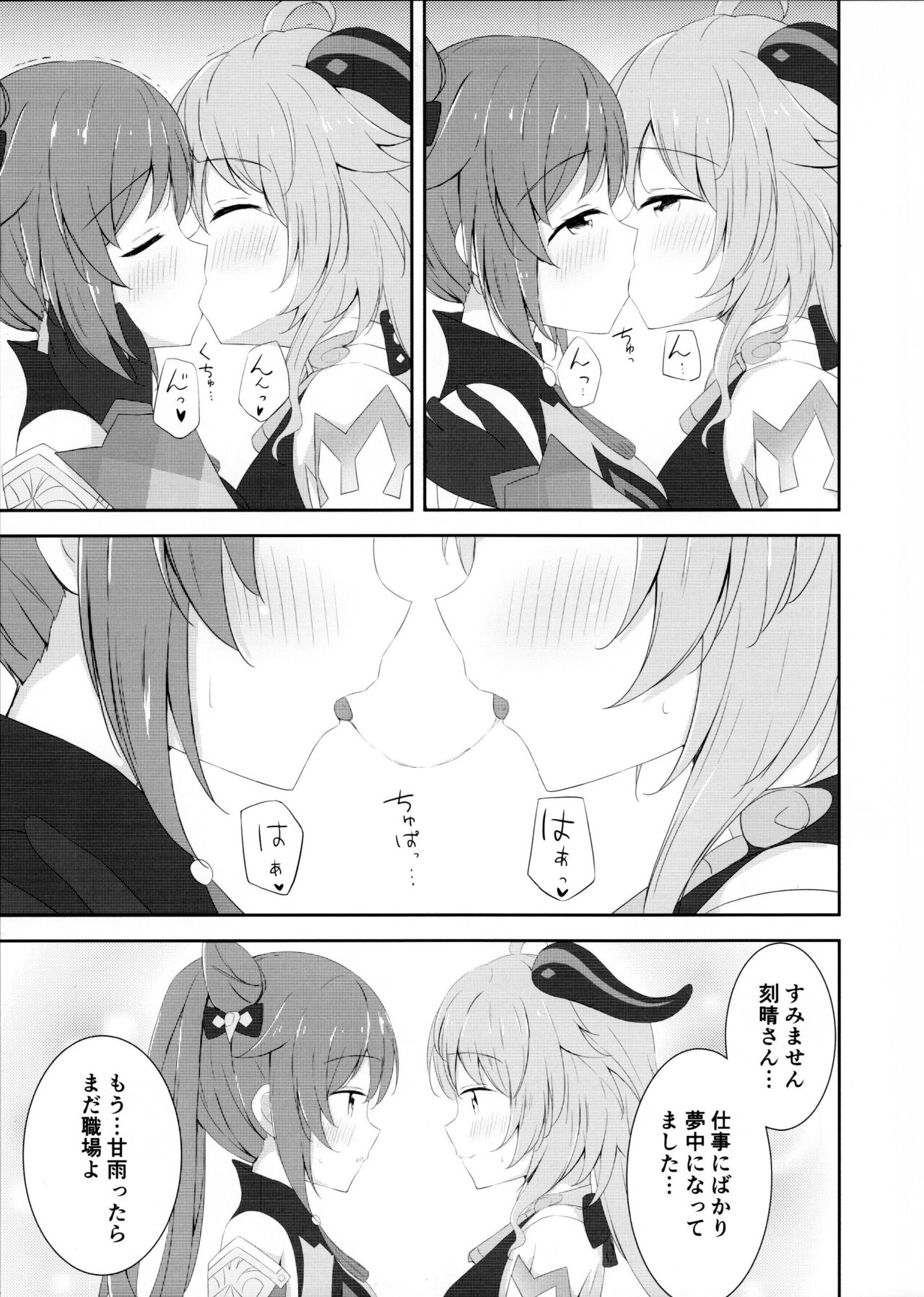 KokuKan wa Echi ga Shitai! page 6 full