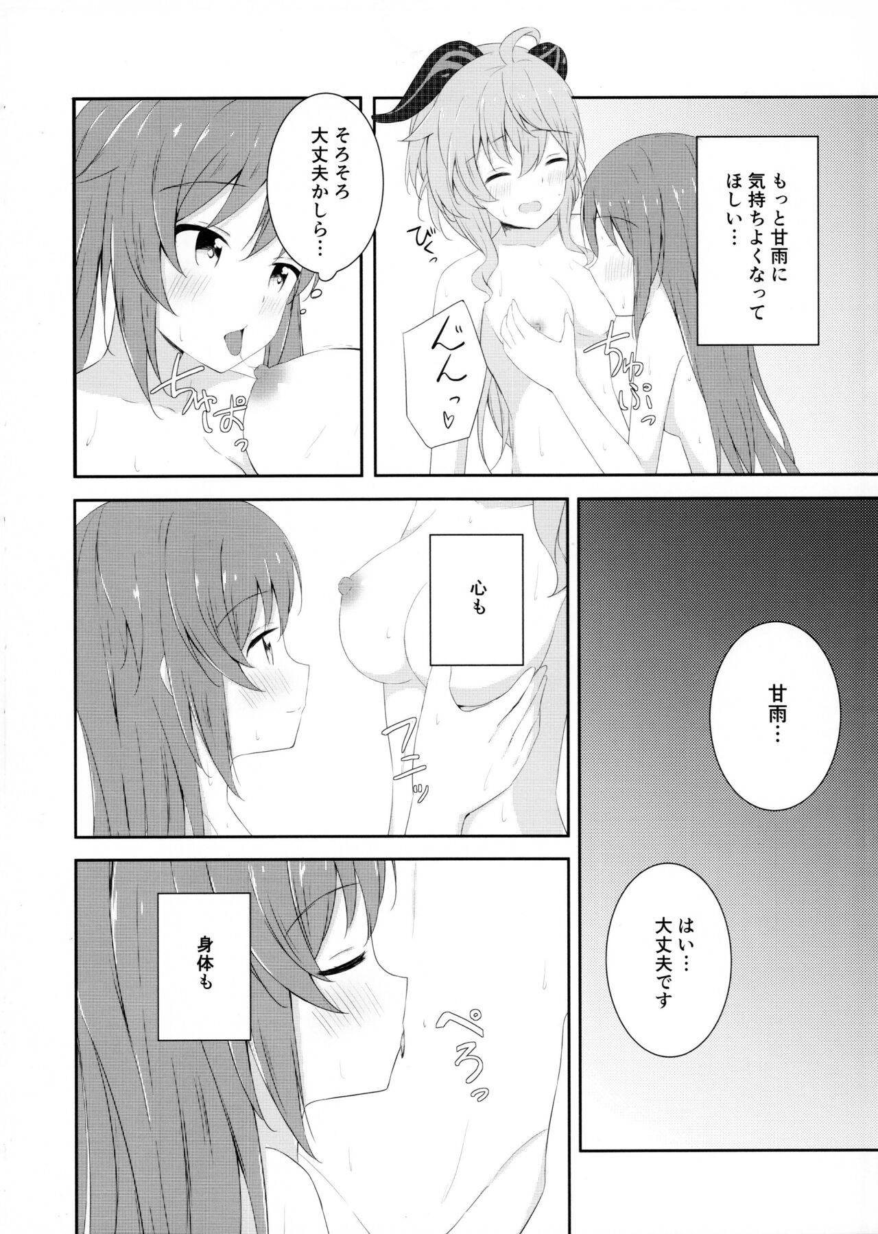 KokuKan wa Echi ga Shitai! page 9 full