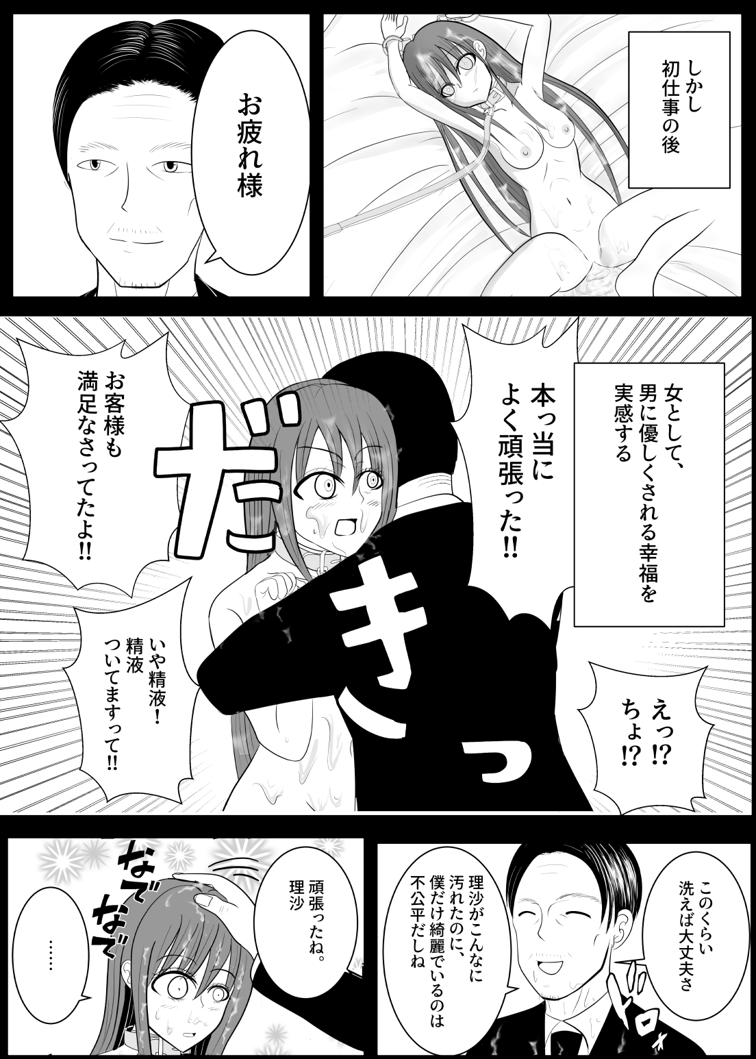 TS o Suru. Seidorei ni Naru. 2 page 5 full