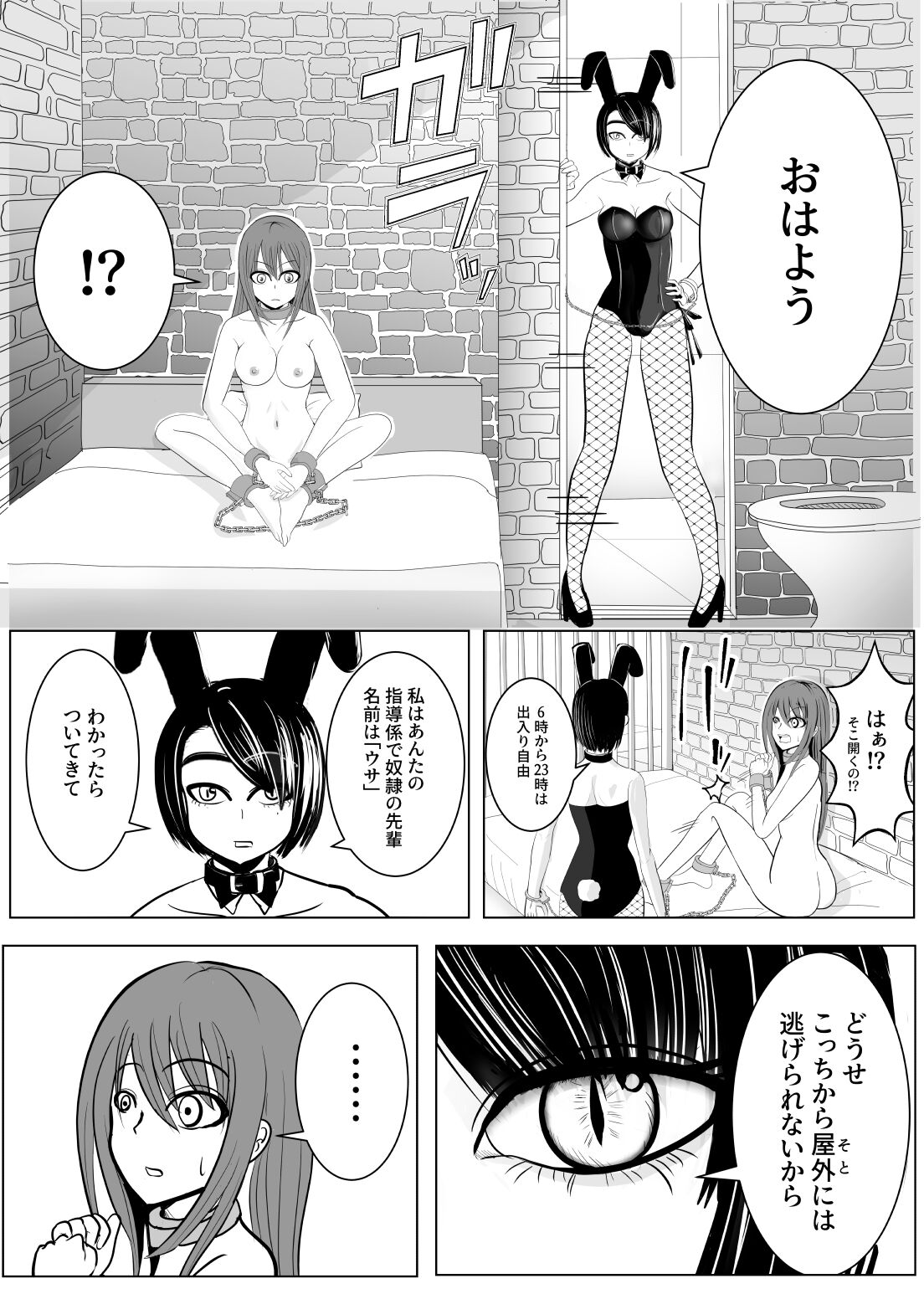 TS o Suru. Seidorei ni Naru. 2 page 9 full