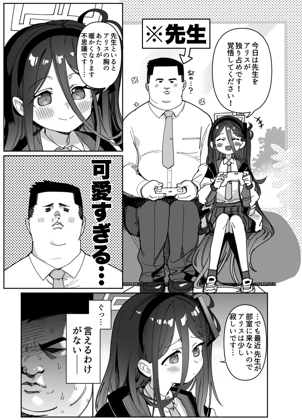 Sensei Wa Yowainode Alice Ga Mamorimasu page 3 full