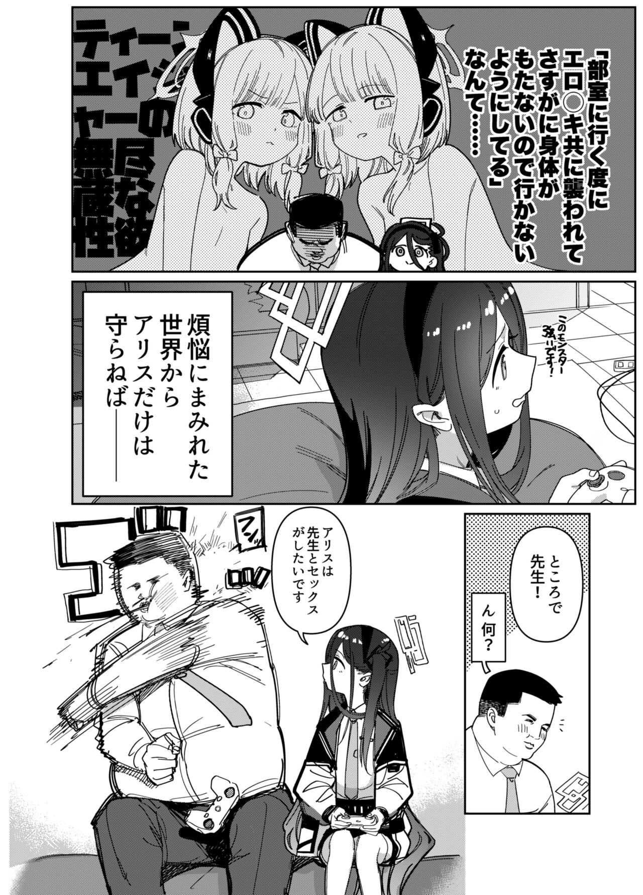 Sensei Wa Yowainode Alice Ga Mamorimasu page 4 full