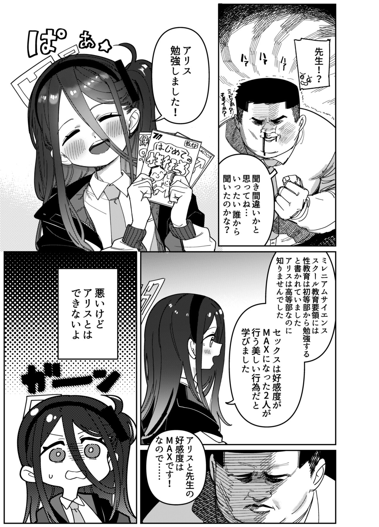 Sensei Wa Yowainode Alice Ga Mamorimasu page 5 full
