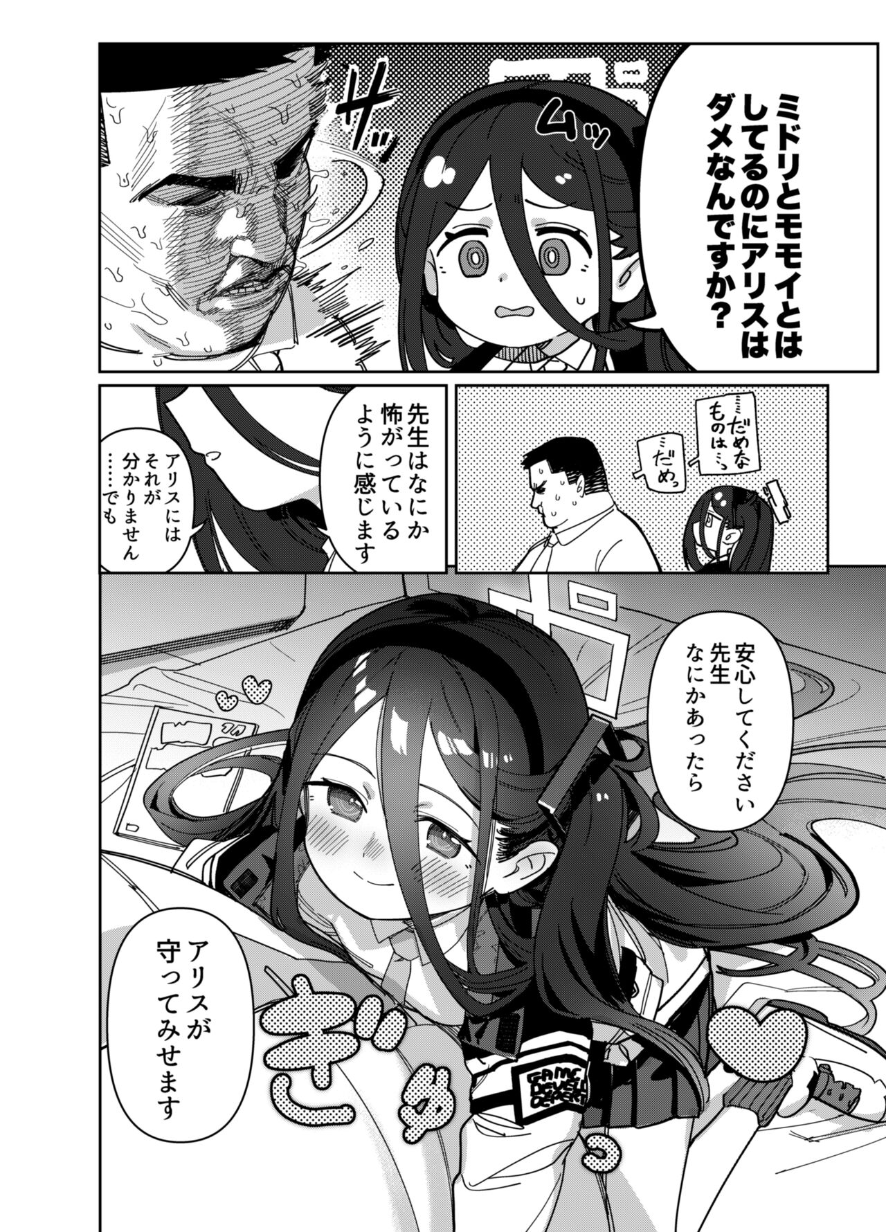 Sensei Wa Yowainode Alice Ga Mamorimasu page 6 full