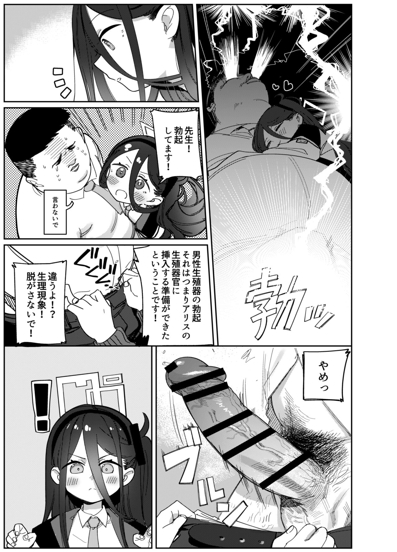 Sensei Wa Yowainode Alice Ga Mamorimasu page 7 full