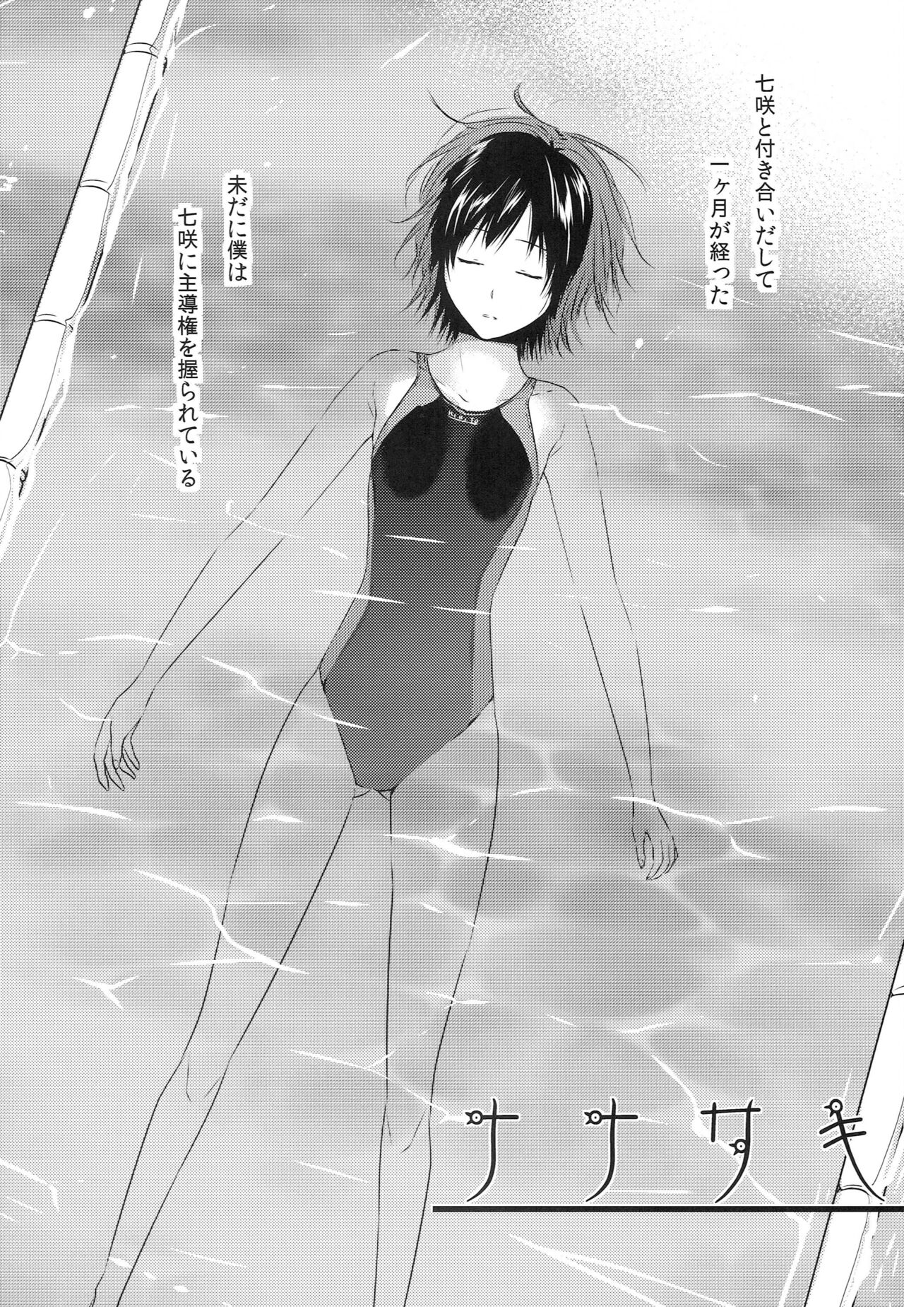 Nanasaki page 5 full