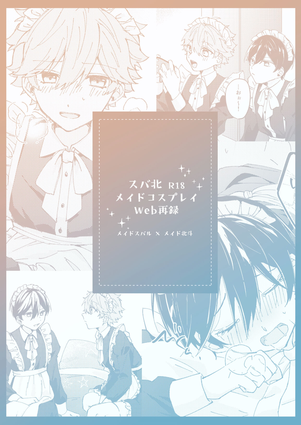 Camera ni Chui！ page 1 full