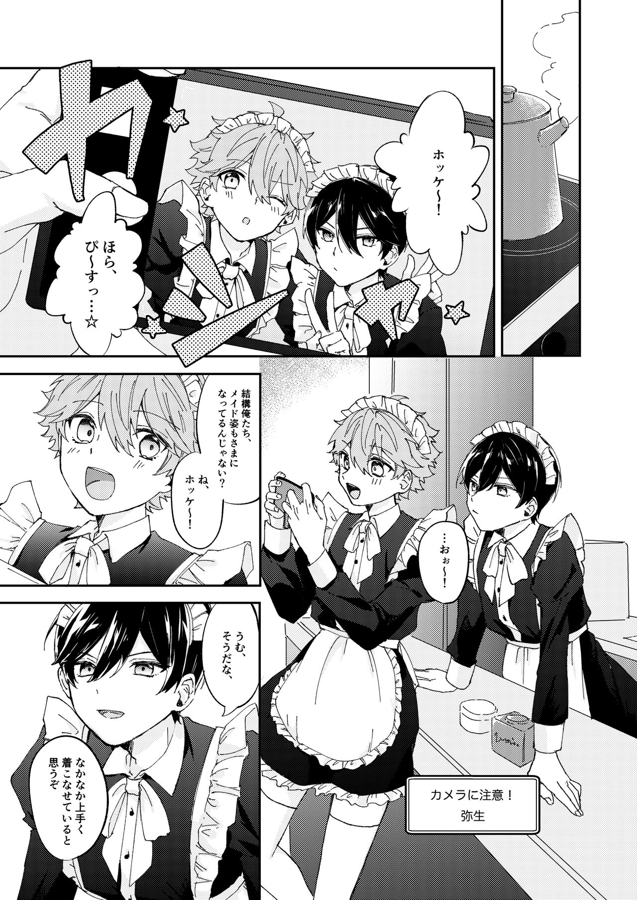 Camera ni Chui！ page 2 full