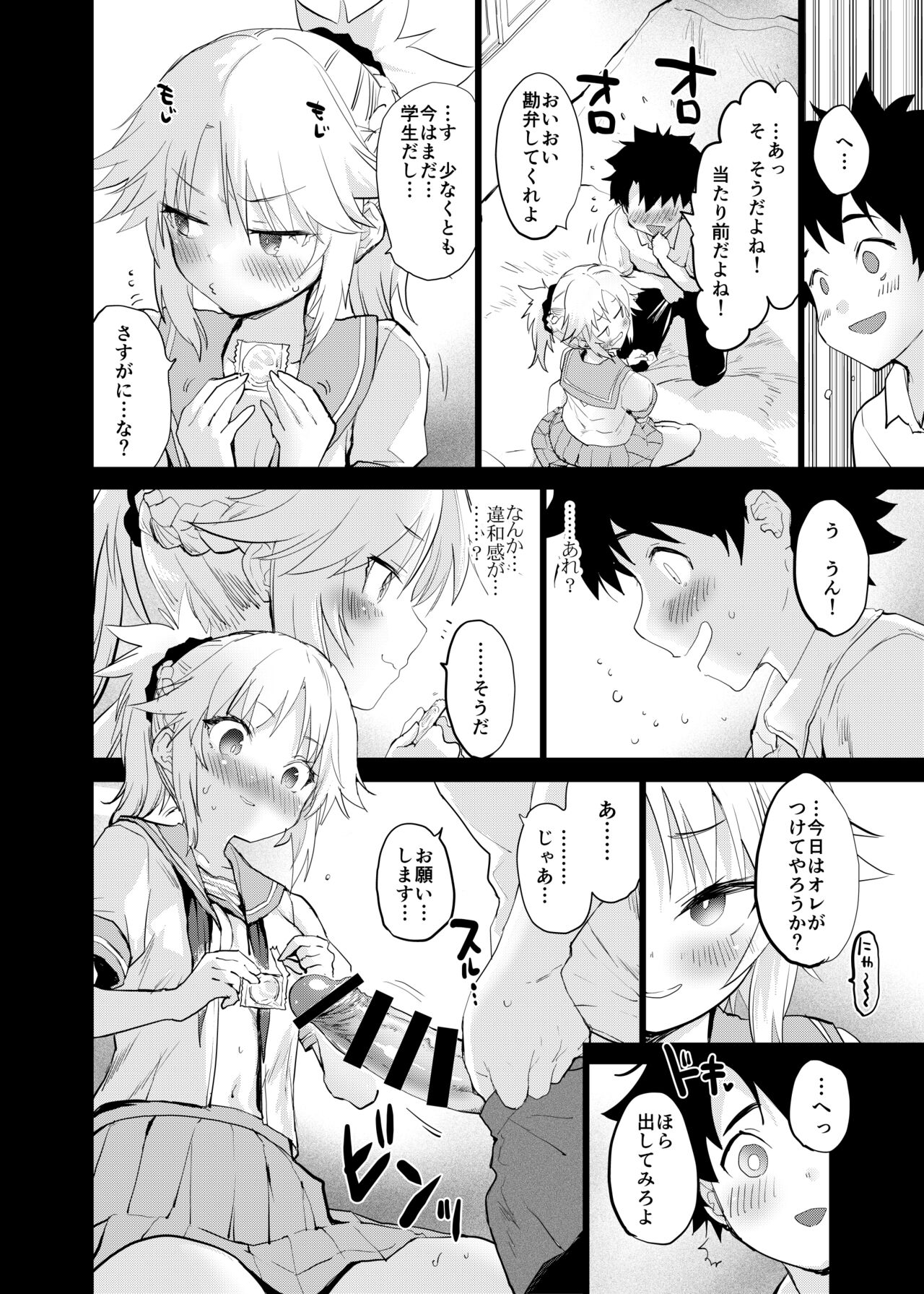 ApocryFucking' School Life Collabo Event <ROUTE: MORDRED> page 10 full