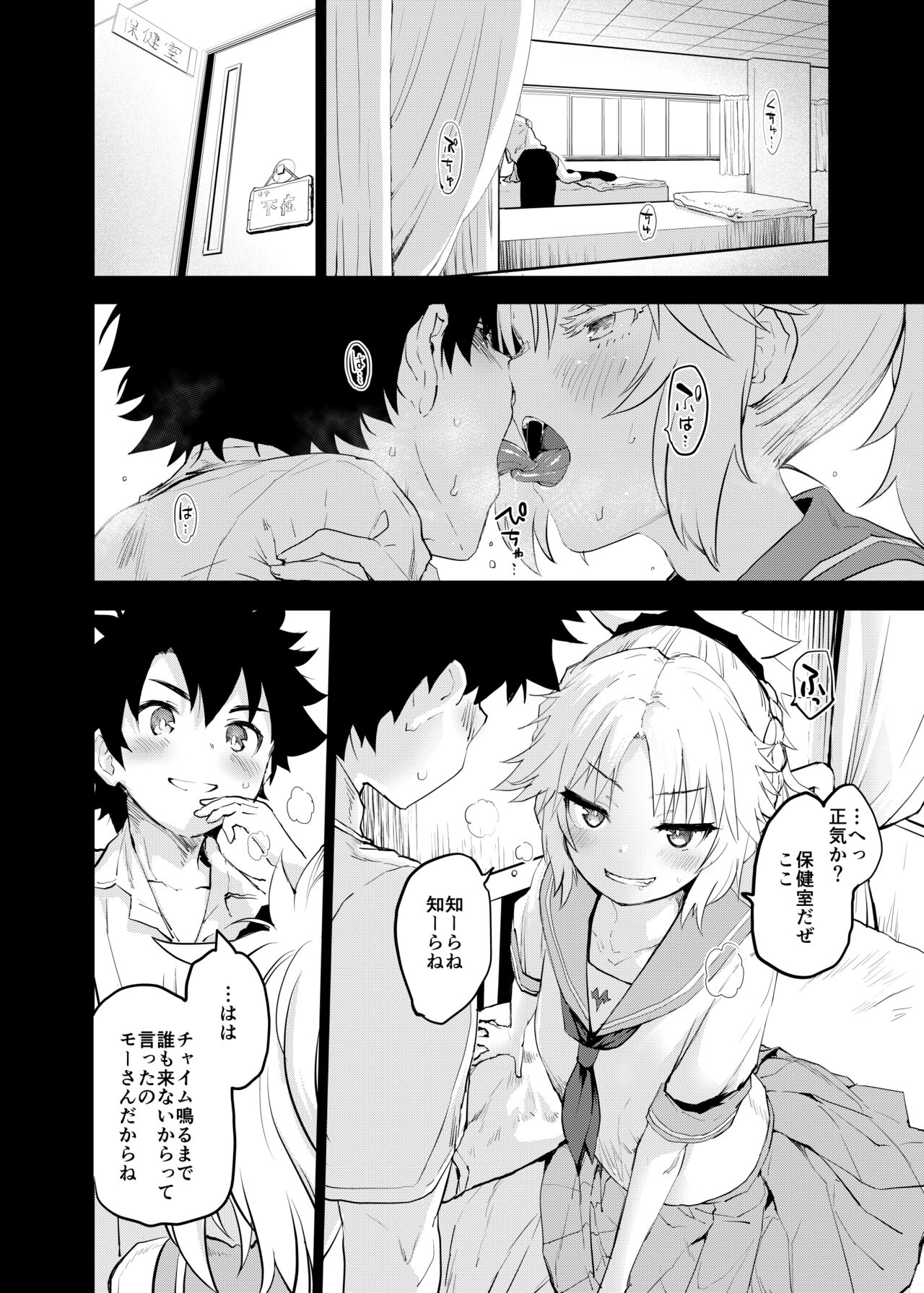 ApocryFucking' School Life Collabo Event <ROUTE: MORDRED> page 4 full