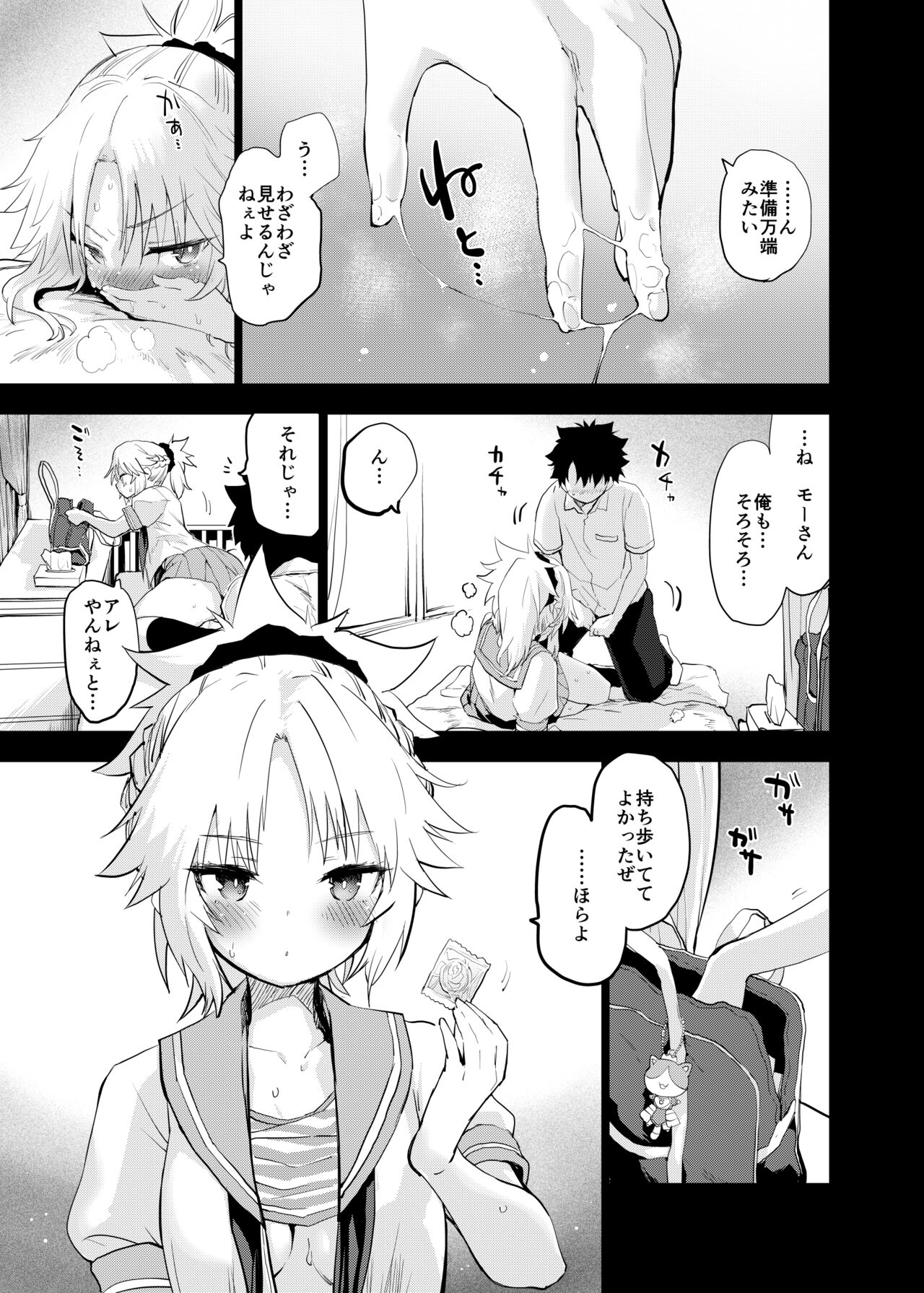 ApocryFucking' School Life Collabo Event <ROUTE: MORDRED> page 9 full