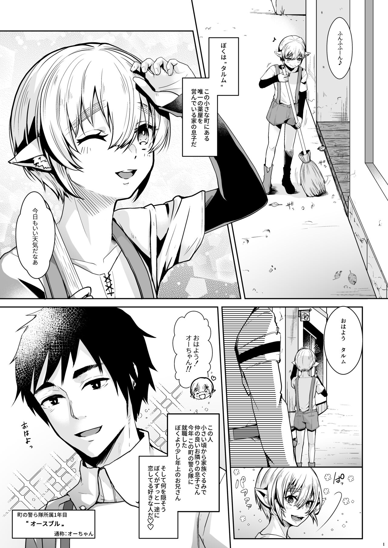 Koisuru Shounen wa Hamehame Shite Tonari no Oniisan Wada to Shitai page 2 full