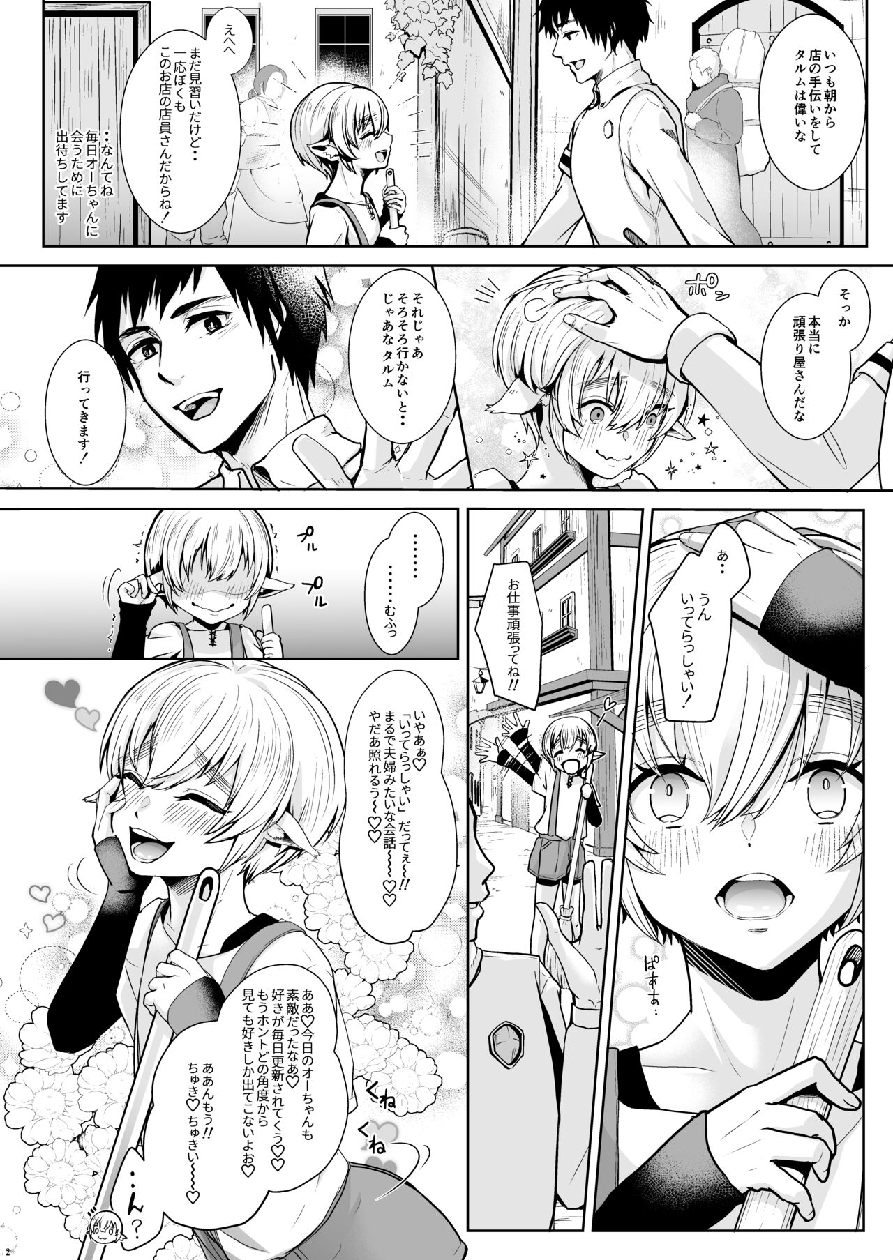 Koisuru Shounen wa Hamehame Shite Tonari no Oniisan Wada to Shitai page 3 full