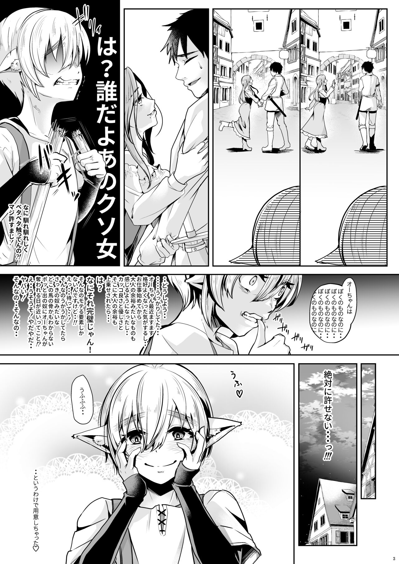 Koisuru Shounen wa Hamehame Shite Tonari no Oniisan Wada to Shitai page 4 full