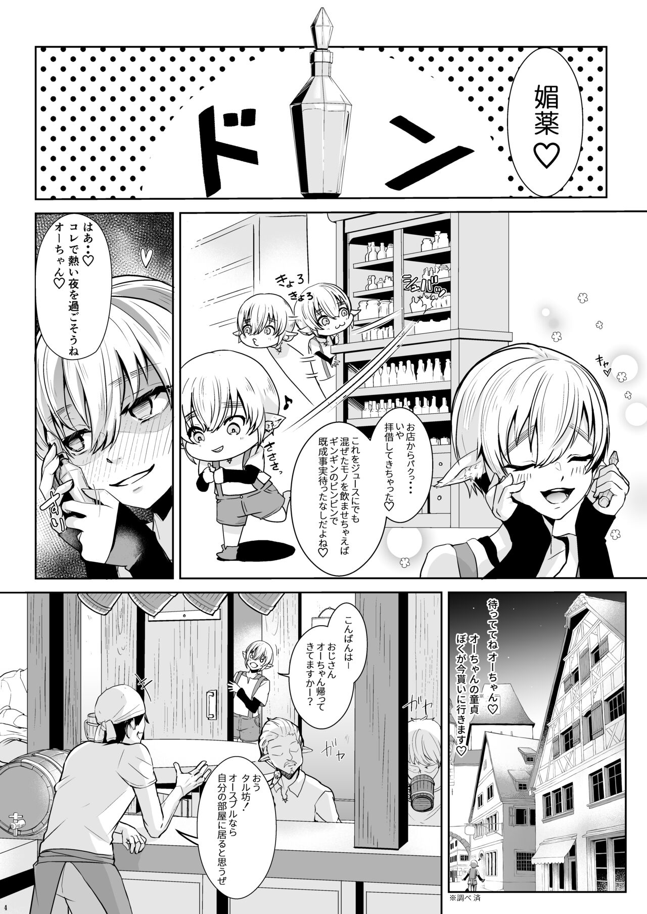 Koisuru Shounen wa Hamehame Shite Tonari no Oniisan Wada to Shitai page 5 full
