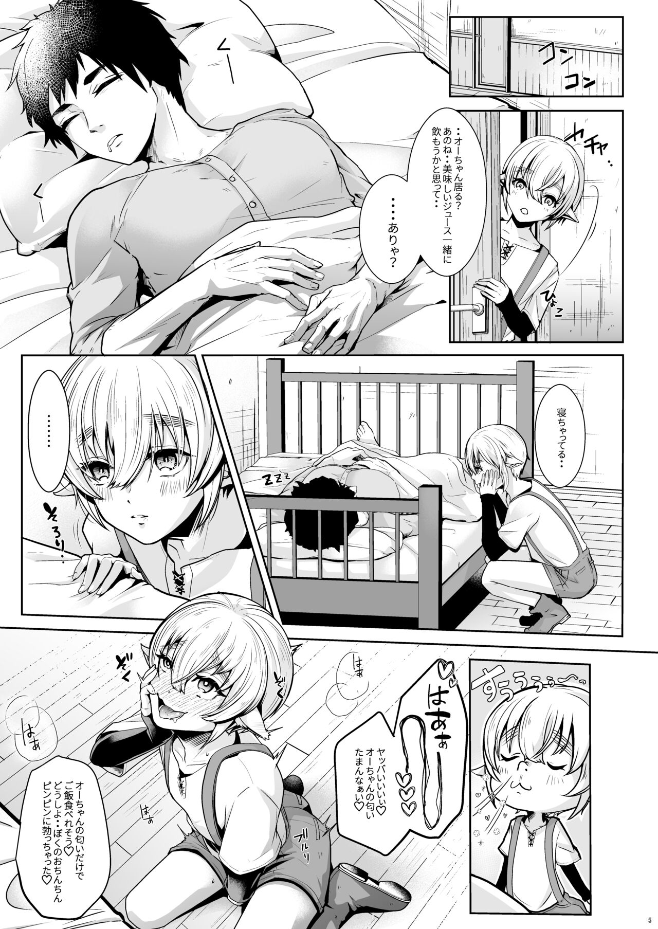 Koisuru Shounen wa Hamehame Shite Tonari no Oniisan Wada to Shitai page 6 full