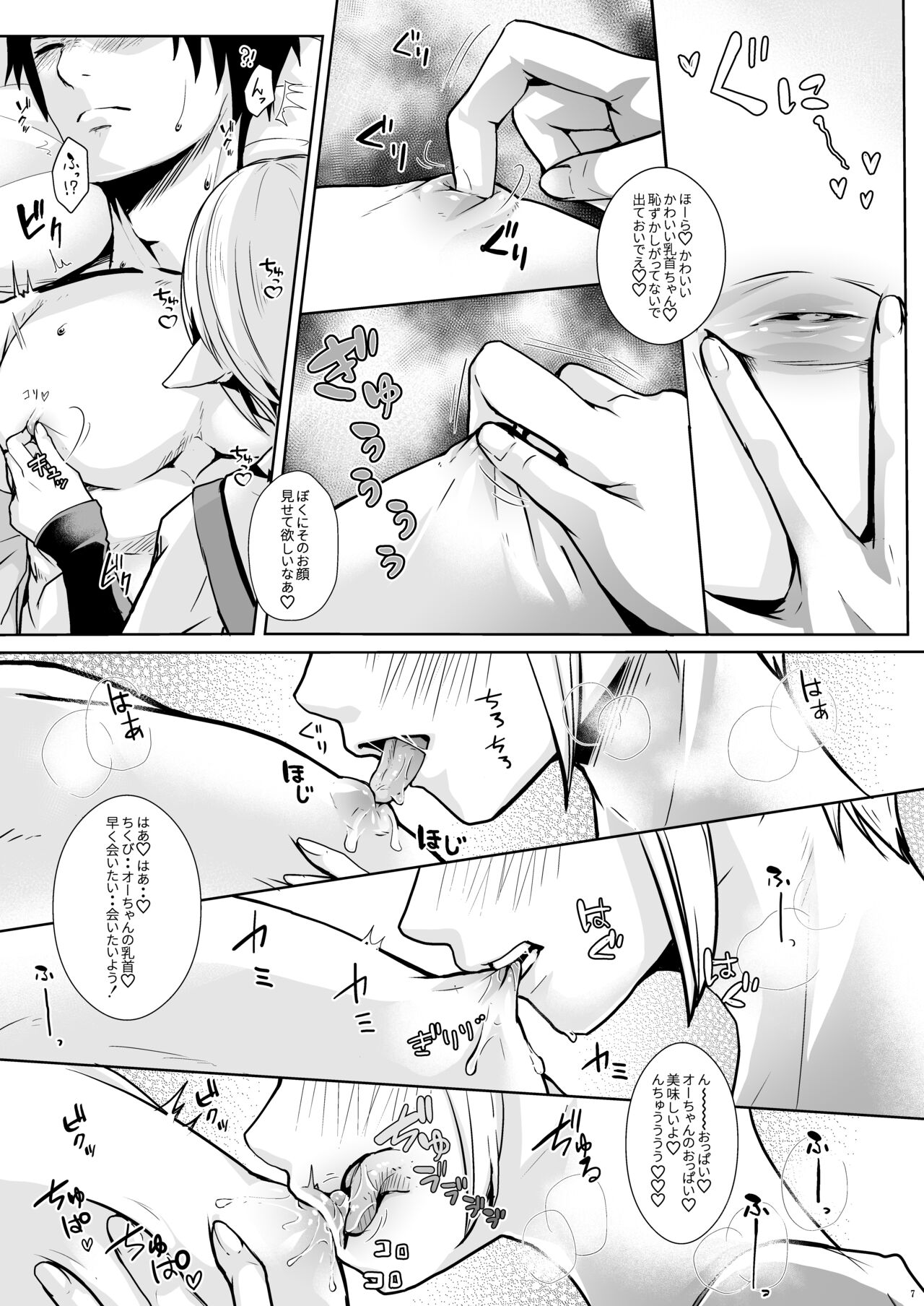 Koisuru Shounen wa Hamehame Shite Tonari no Oniisan Wada to Shitai page 8 full