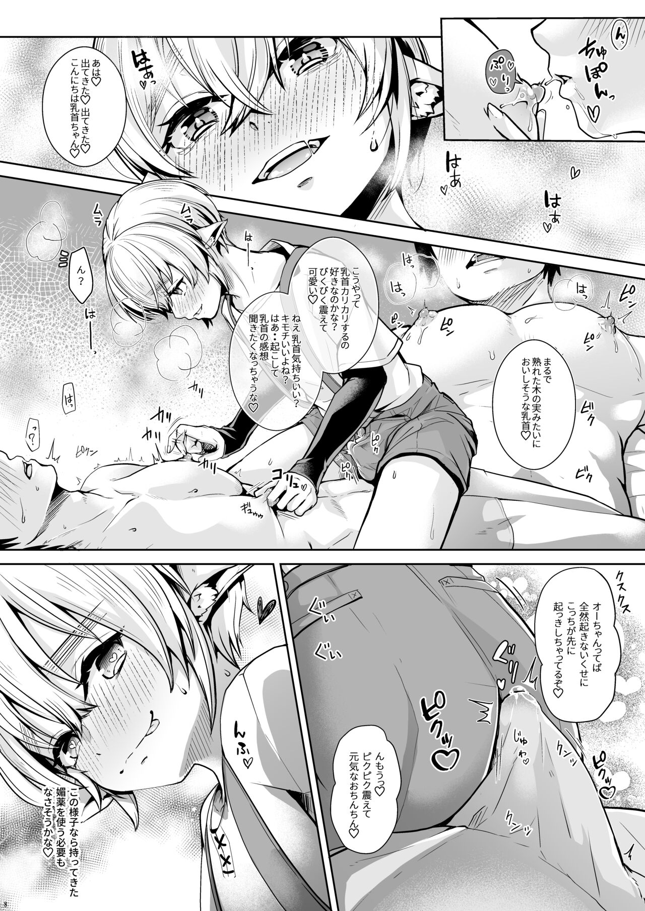 Koisuru Shounen wa Hamehame Shite Tonari no Oniisan Wada to Shitai page 9 full