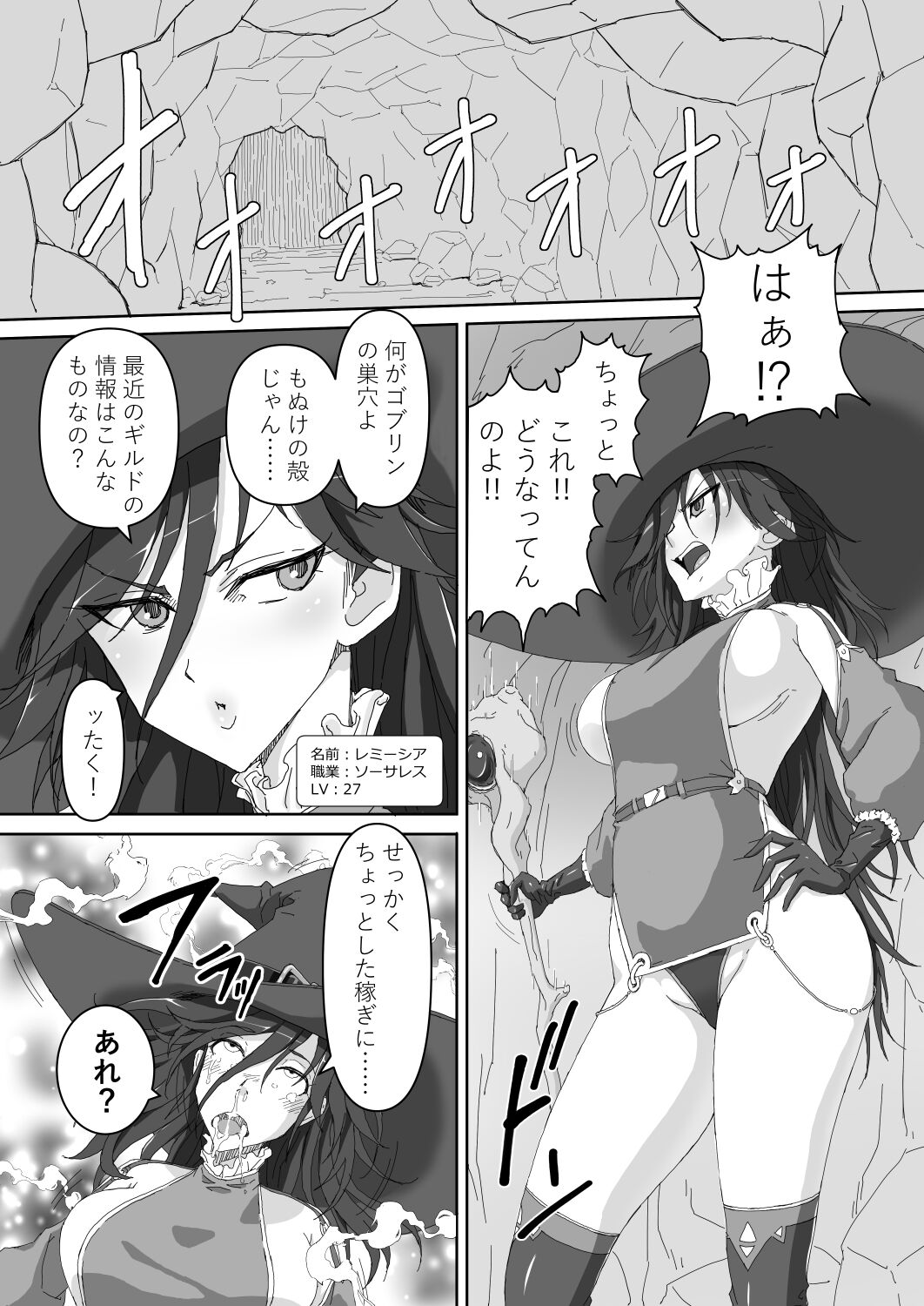 Sorceress vs Inma!? "Saikyou Majutsushi no Watashi ga Konna Shokushu ni "Tsuranukareru" nante!!" page 2 full