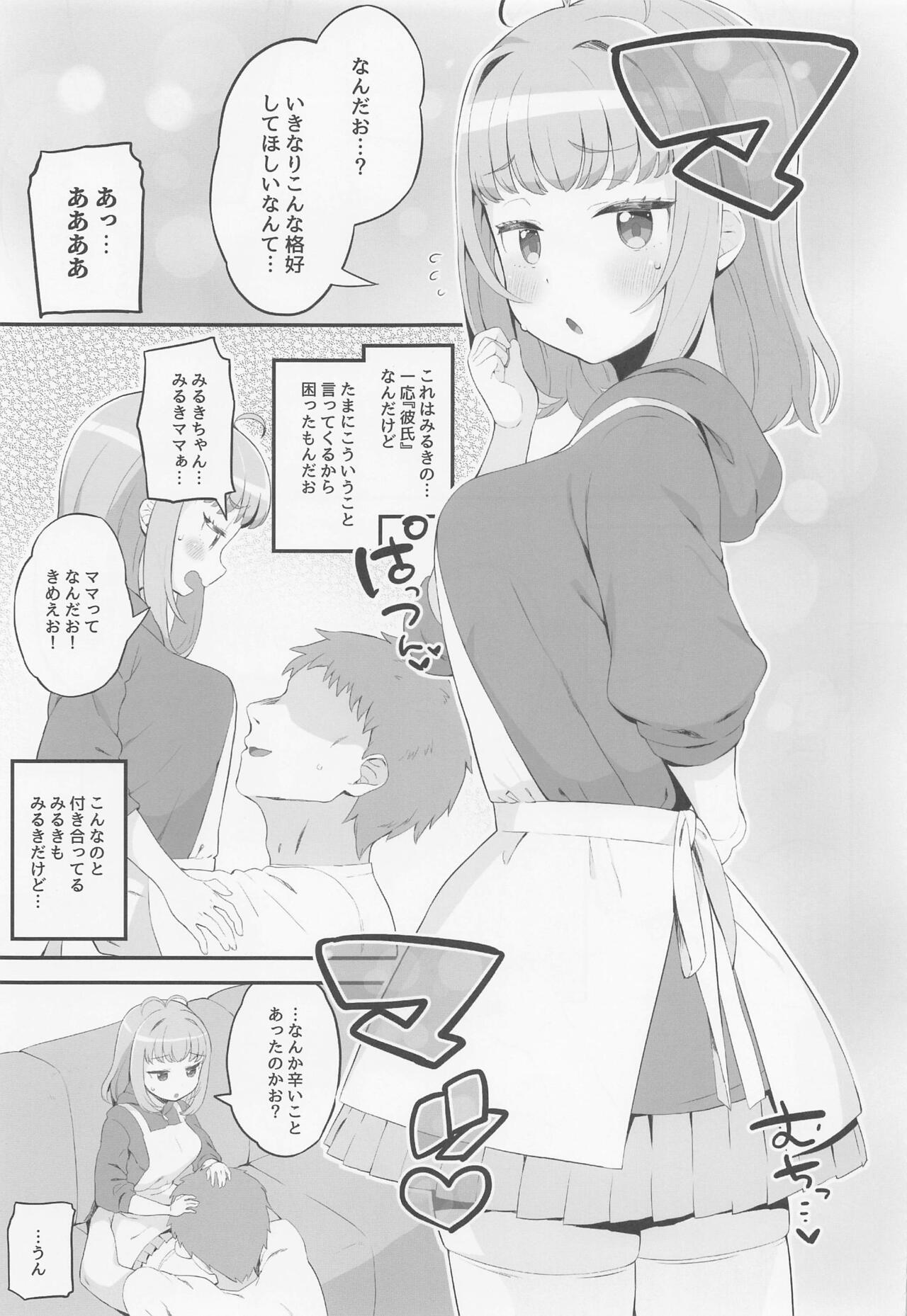 Mamauri Milky no KodoOji Dekiai Diary page 4 full
