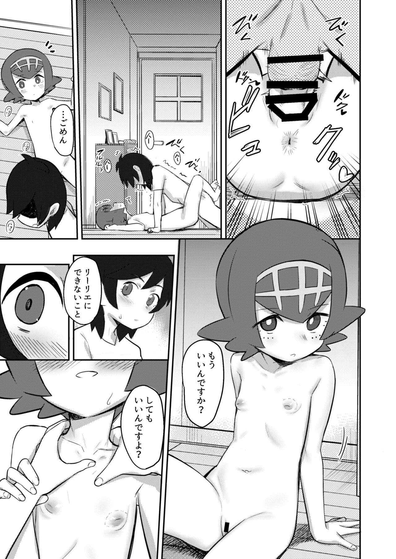 Gomen ne Lillie page 10 full