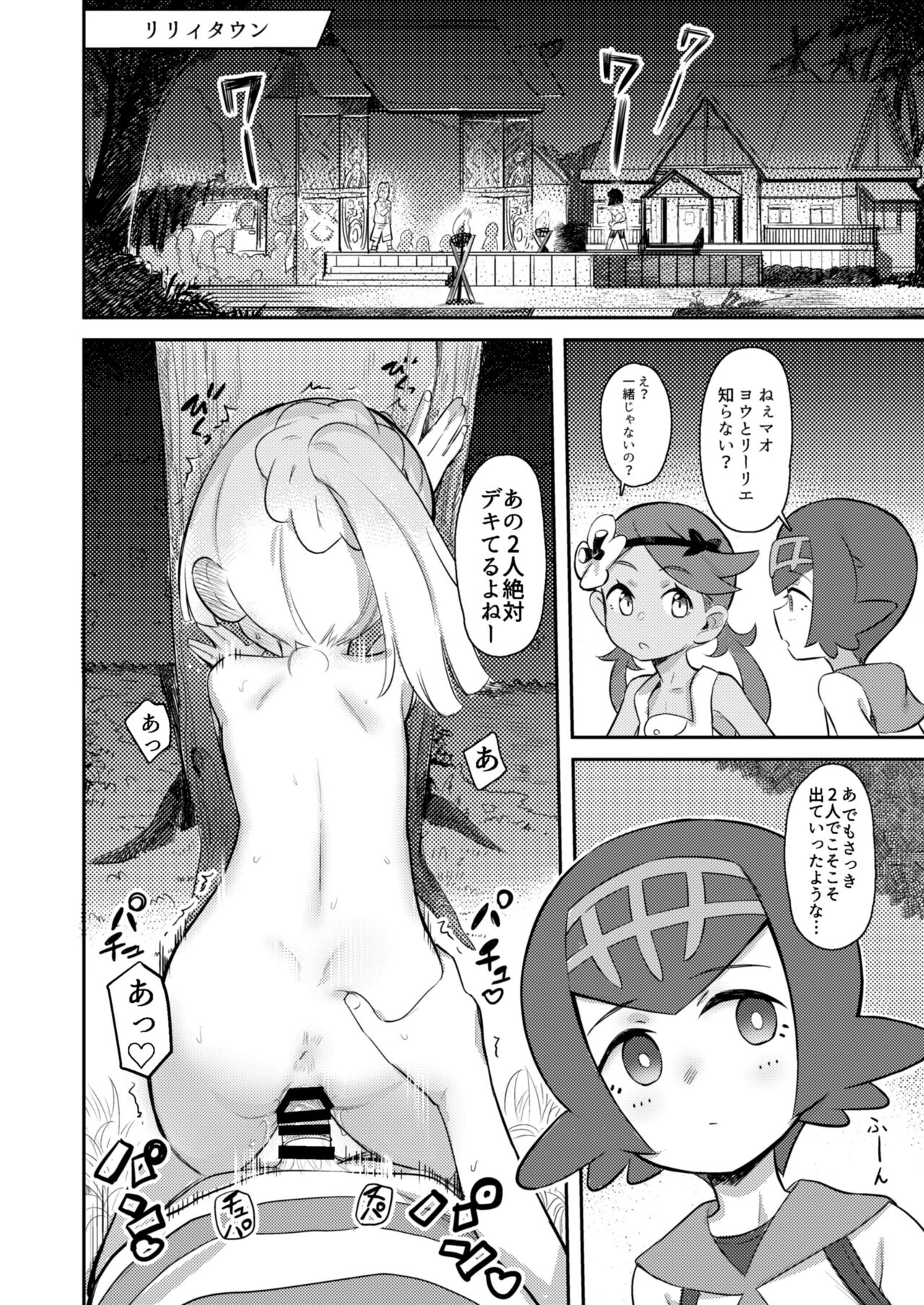 Gomen ne Lillie page 2 full