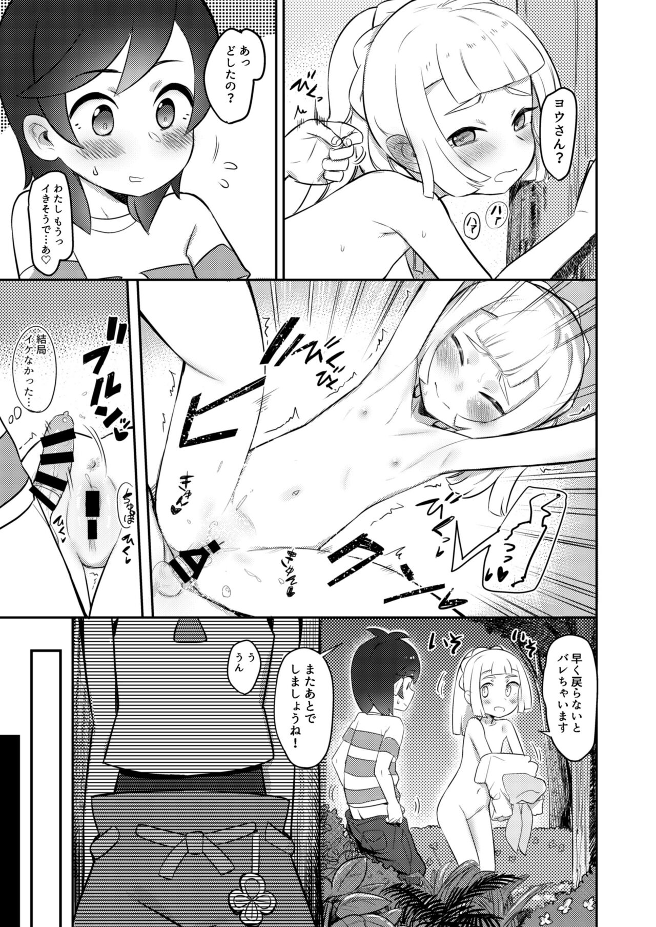Gomen ne Lillie page 4 full