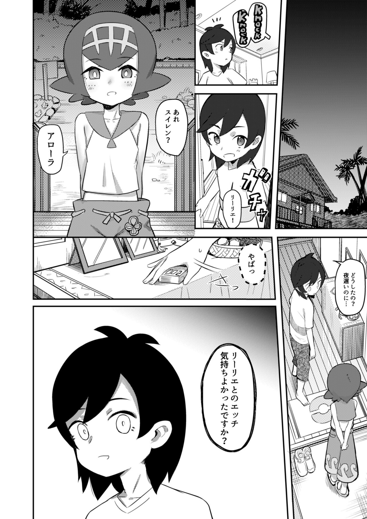 Gomen ne Lillie page 5 full