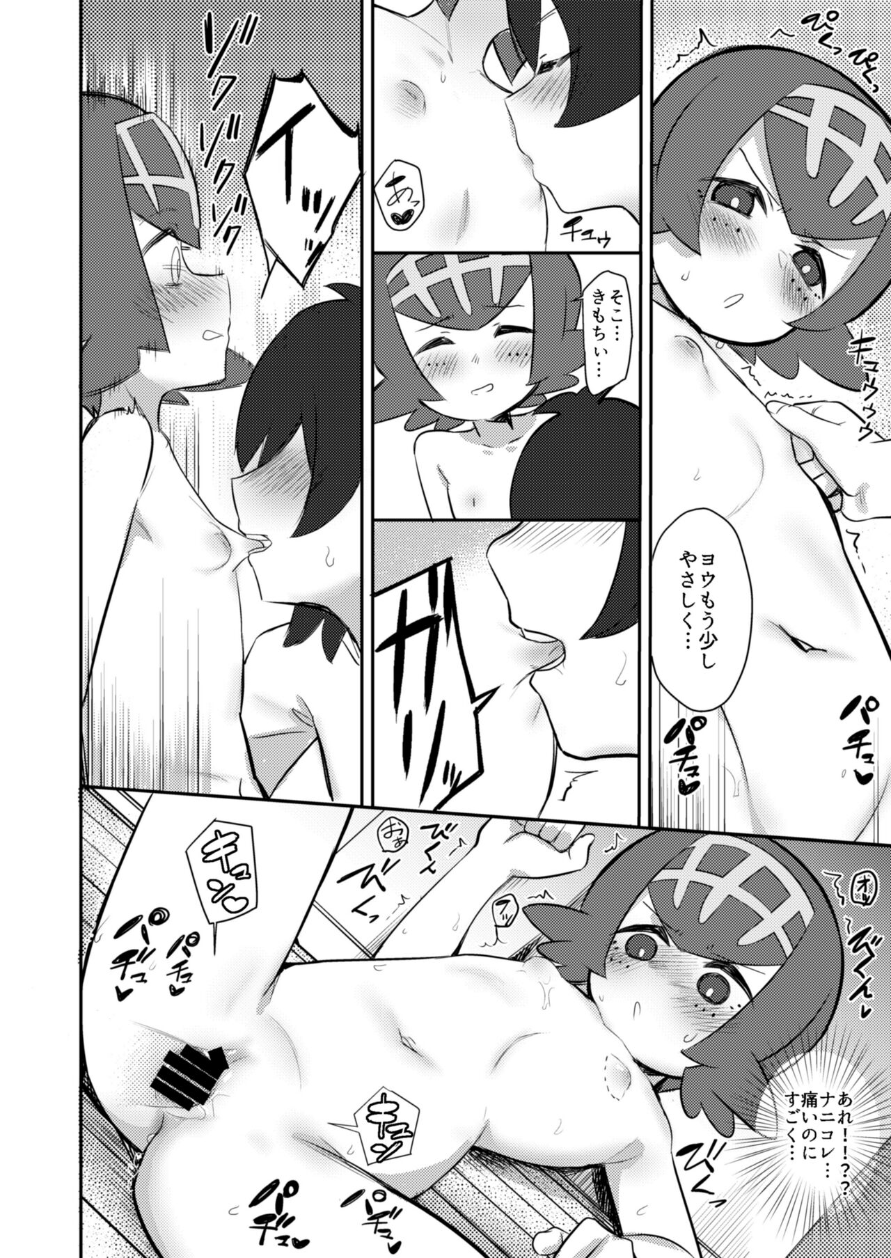 Gomen ne Lillie page 9 full