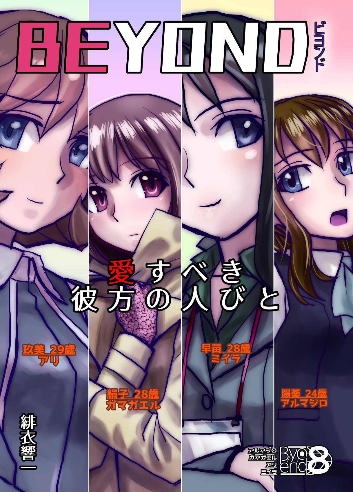 BEYOND ~ Aisubeki Kanata no Hitobito 8 page 1 full