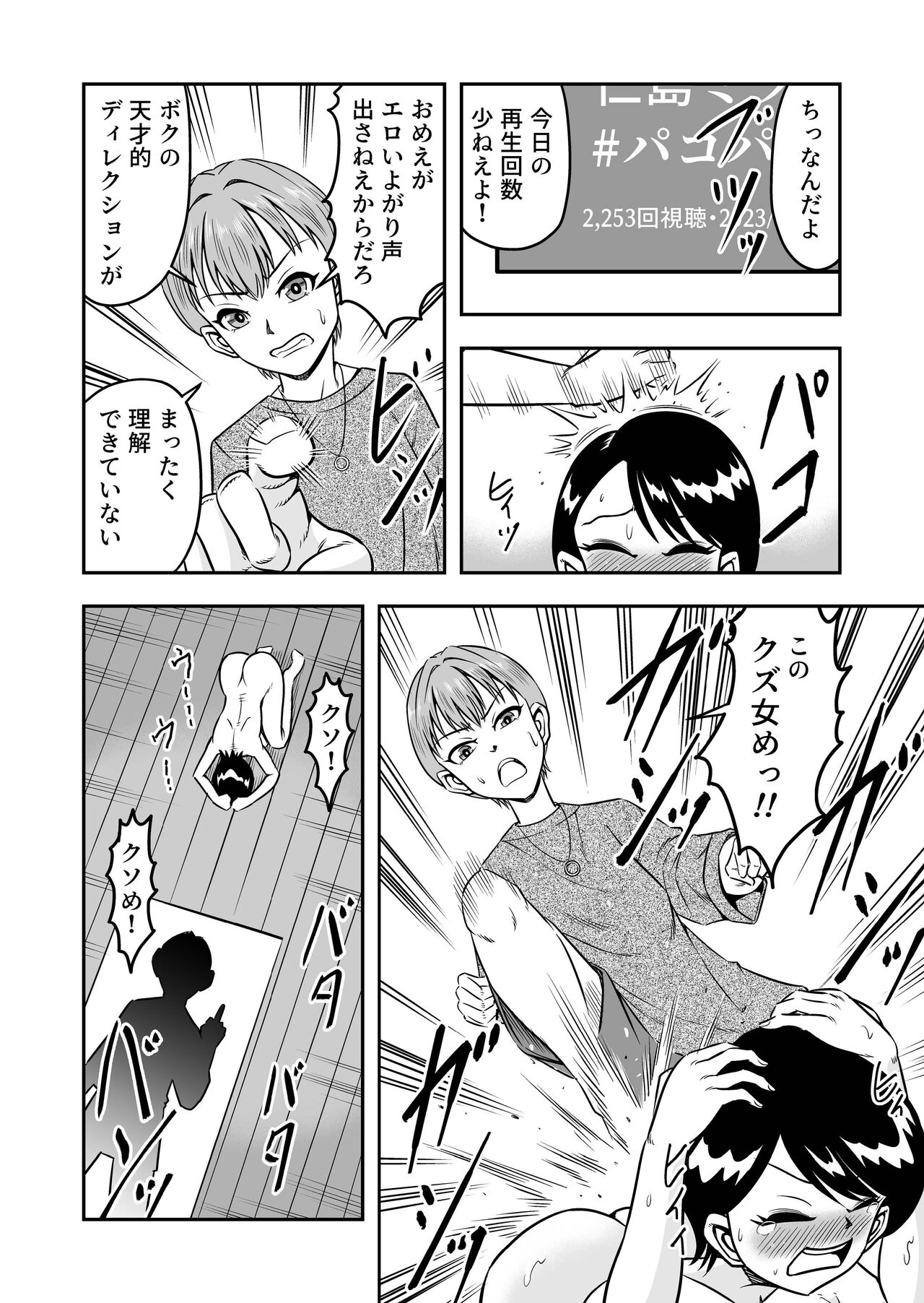 Nama Pako Liver Michiru-kun, Migoto ni Nyotaika! Mesu Ochi! page 4 full