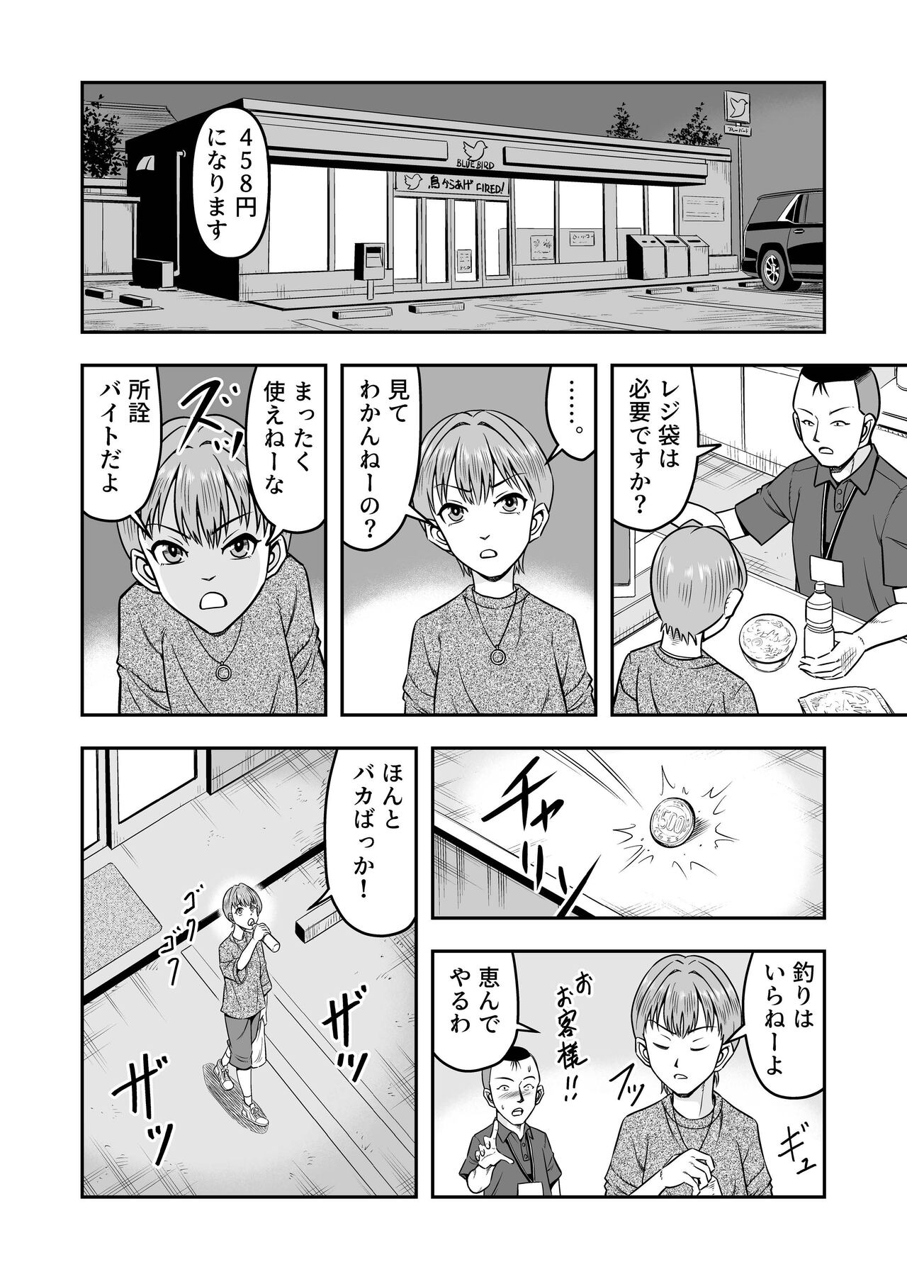 Nama Pako Liver Michiru-kun, Migoto ni Nyotaika! Mesu Ochi! page 6 full