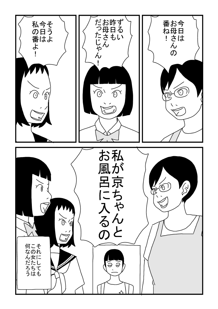 Kyou-chan no Ofuro Touban page 5 full