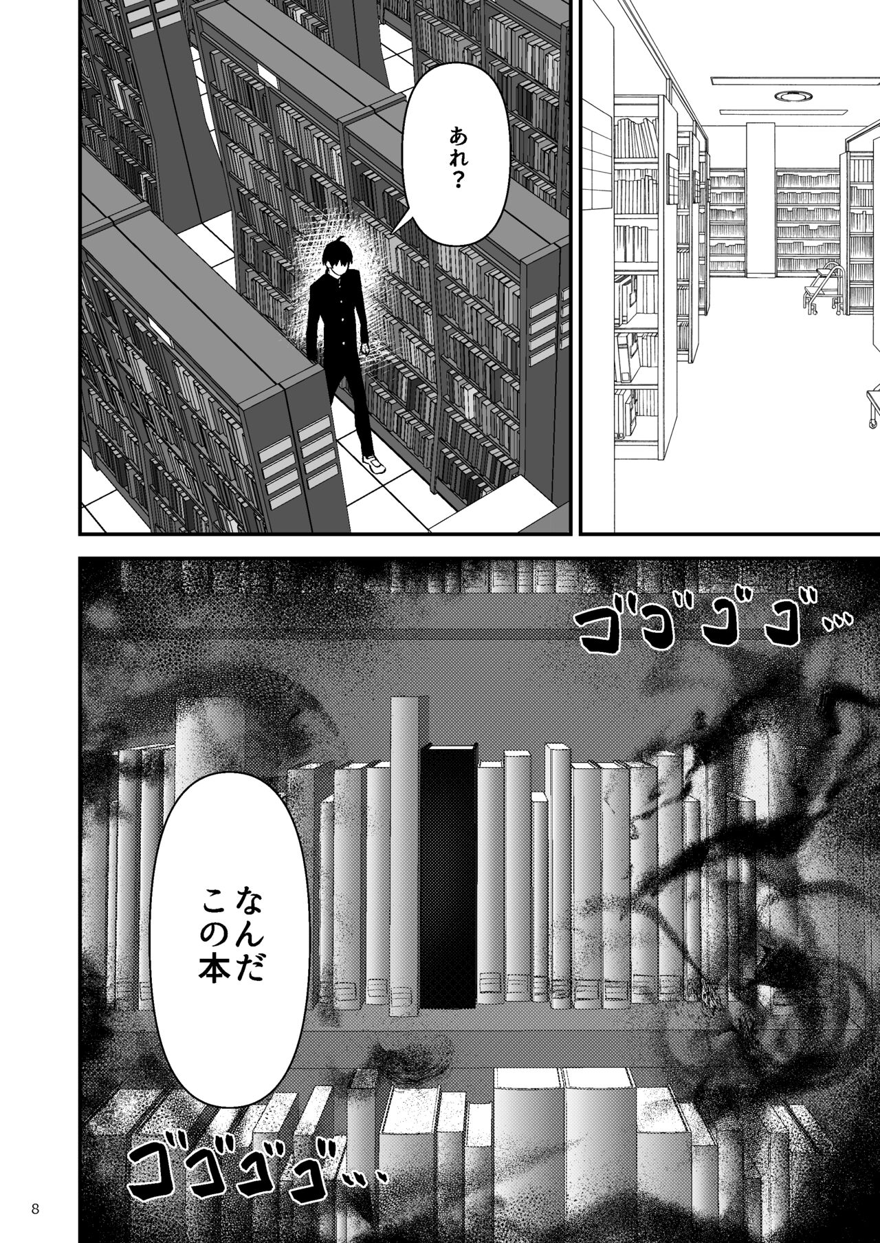 Gakuen o shihai suru juyoku page 9 full