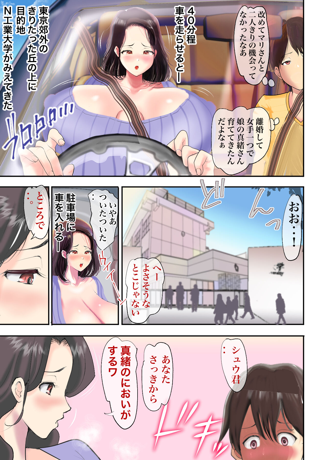 Nikushoku Okaasan to Wakaraseru Made Renzoku Nakadashi page 5 full