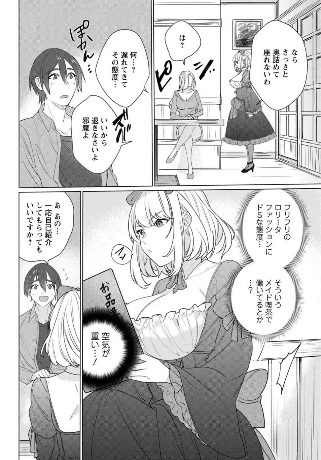 Hatsukoi Aite ga Erosugiru o Jou ni Natte Ite 1-4 page 7 full