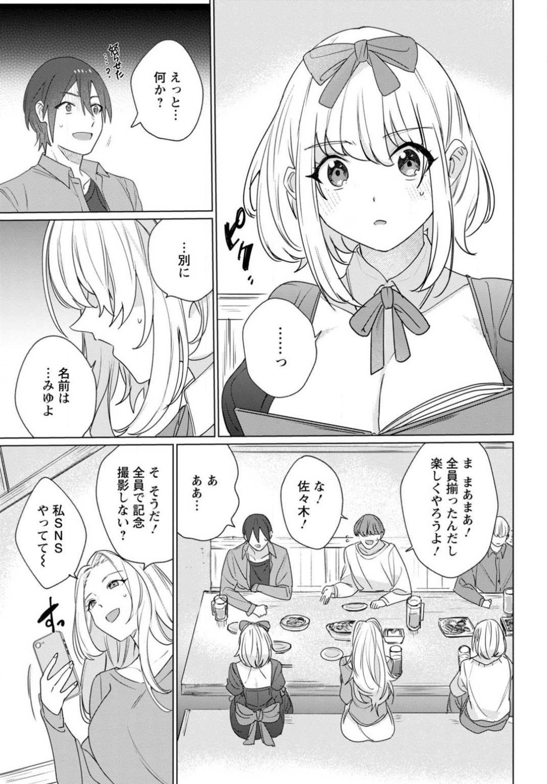 Hatsukoi Aite ga Erosugiru o Jou ni Natte Ite 1-4 page 8 full