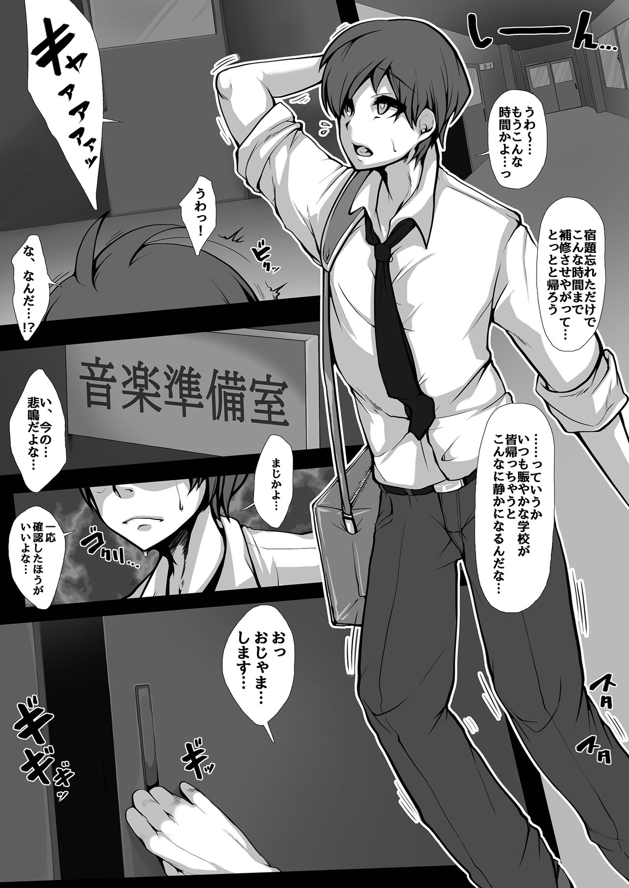 JK creature ni Sareta Otoko page 2 full