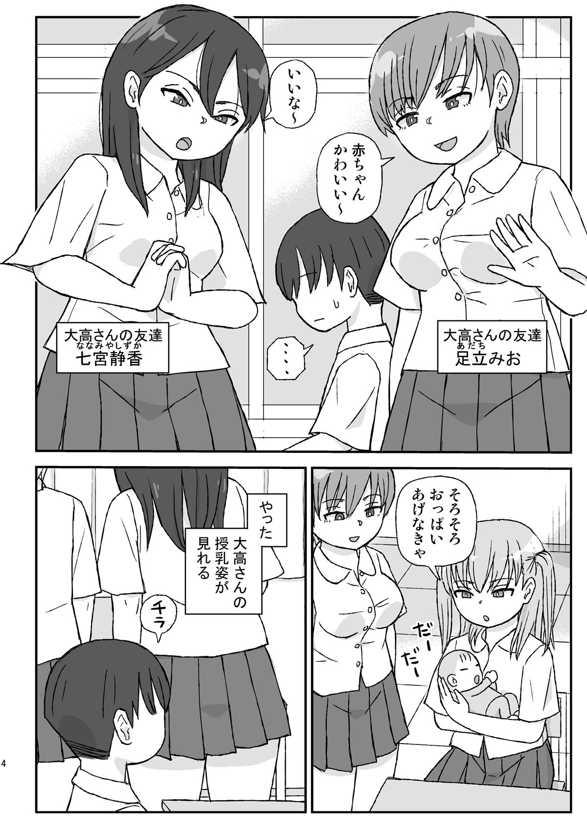 Class no Joshi o Barezu ni Haramasetai 2-nensei Hen page 4 full