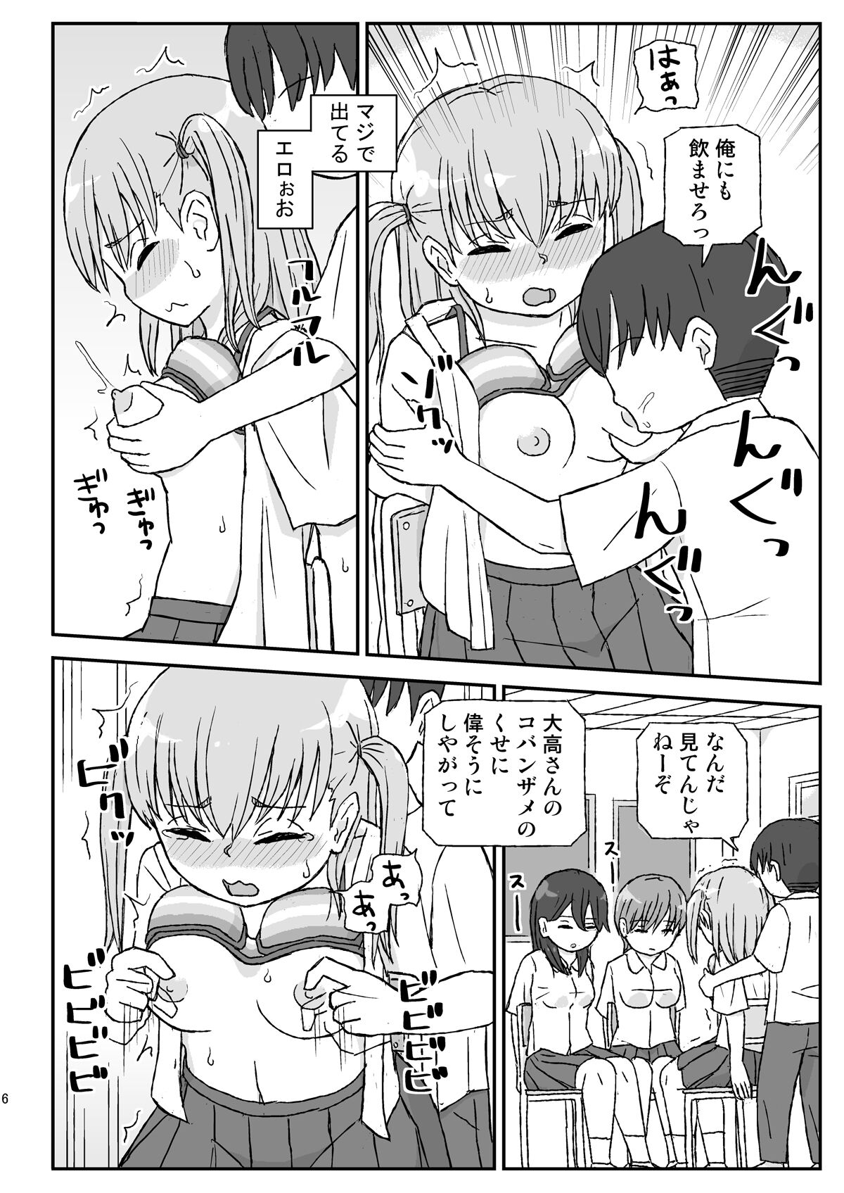 Class no Joshi o Barezu ni Haramasetai 2-nensei Hen page 6 full