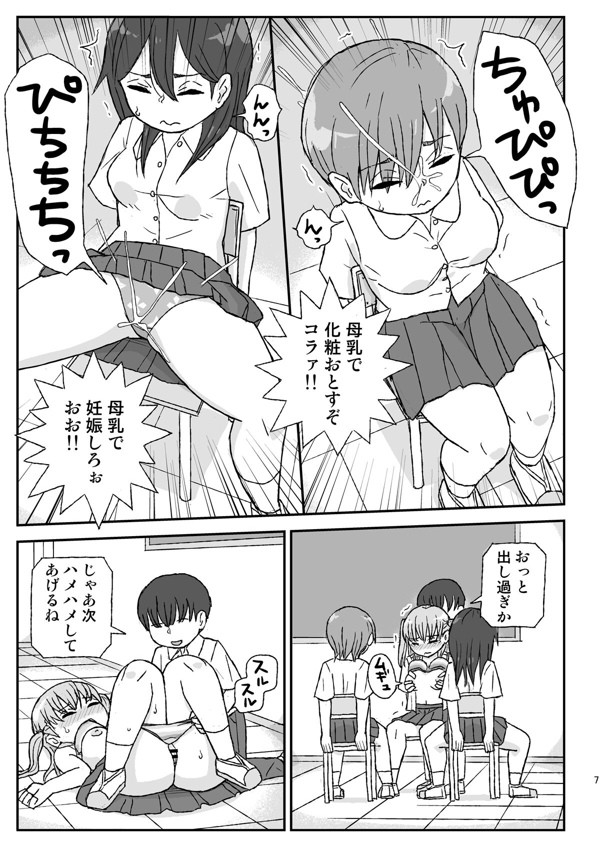 Class no Joshi o Barezu ni Haramasetai 2-nensei Hen page 7 full